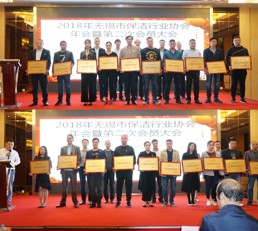 文明誠信經(jīng)營企業(yè)，誠信保潔員，表彰，無錫市保潔行業(yè)協(xié)會