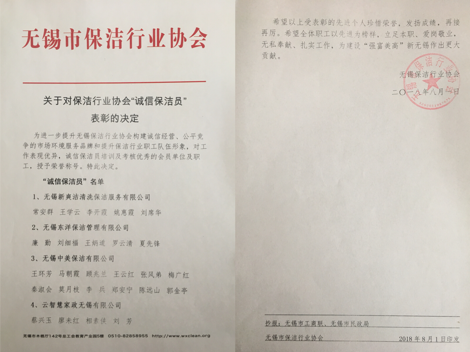 誠(chéng)信保潔員，無(wú)錫中美保潔