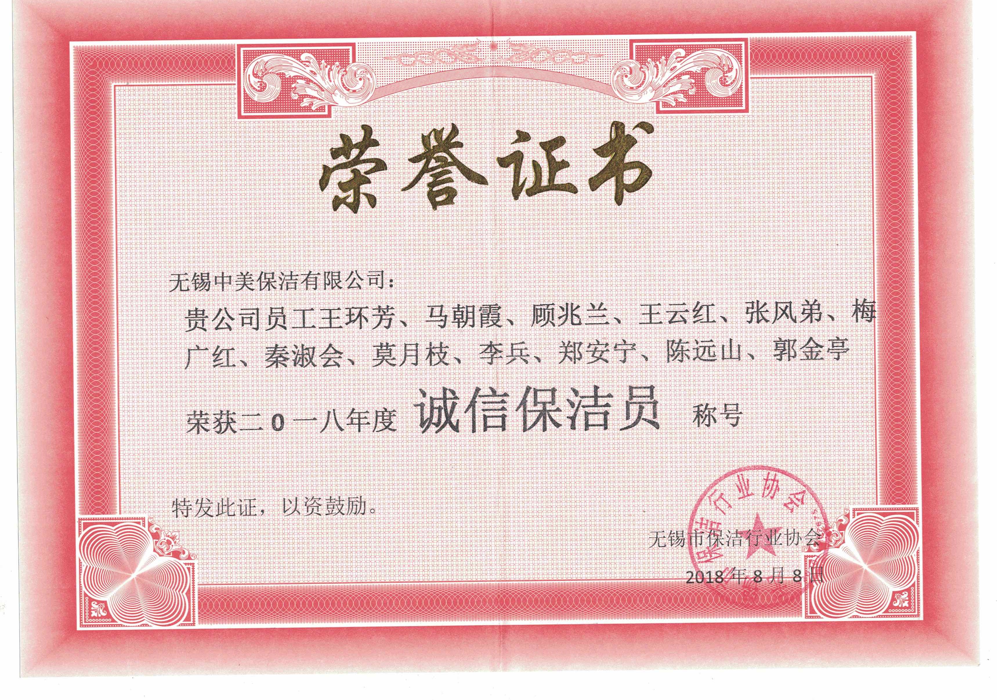 無(wú)錫中美保潔，保潔行業(yè)協(xié)會(huì)，無(wú)錫誠(chéng)信保潔員