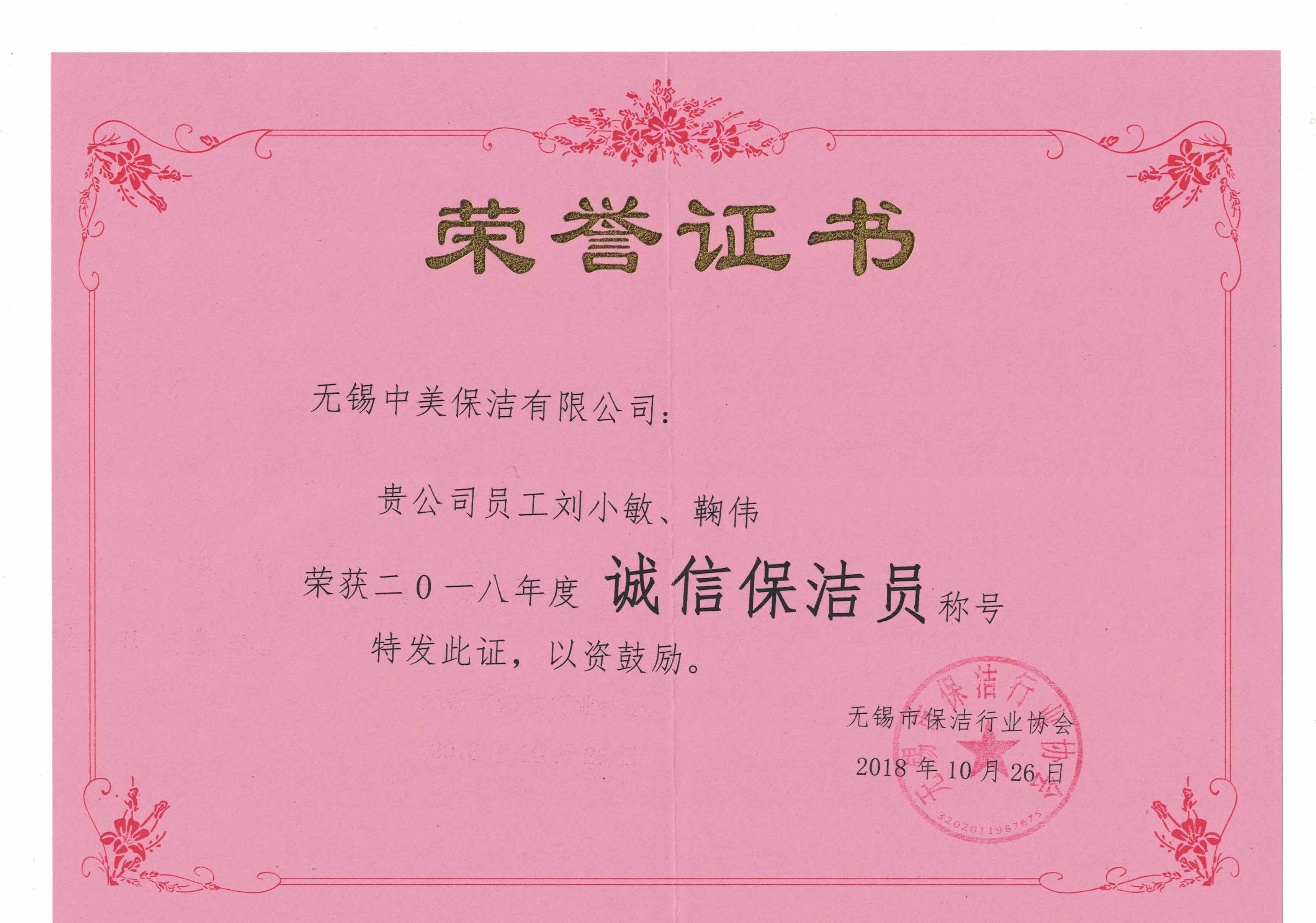 無(wú)錫中美保潔，保潔行業(yè)協(xié)會(huì)，無(wú)錫市誠(chéng)信保潔員
