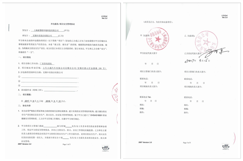 上汽大通無(wú)錫分公司，外墻清洗，中美保潔