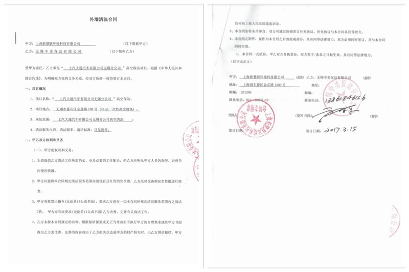 上汽大通無(wú)錫分公司，外墻清洗，中美保潔