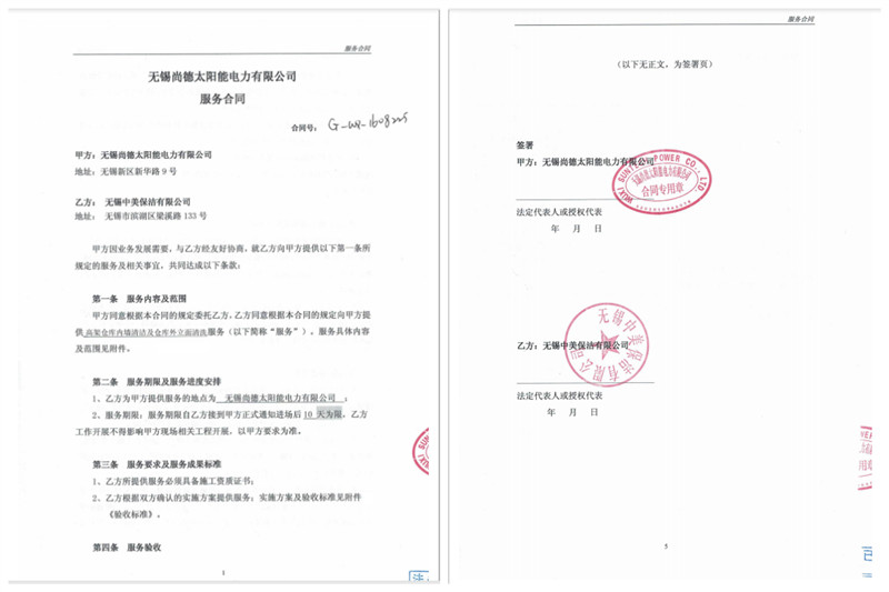 無(wú)錫尚德太陽(yáng)能，外墻清洗，中美保潔