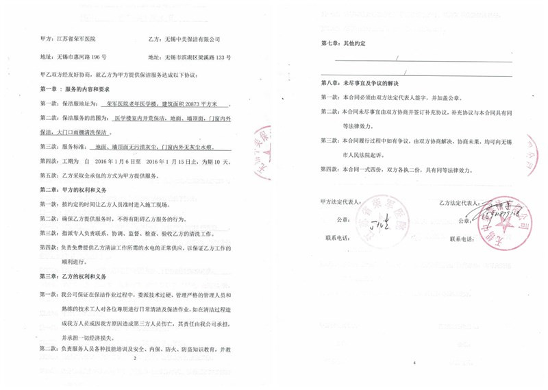 江蘇省榮軍醫(yī)院，開荒保潔，中美保潔
