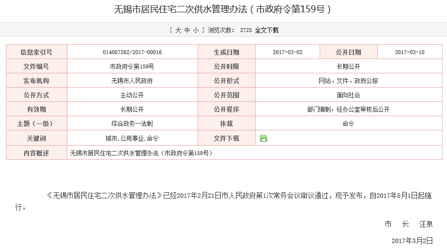 中美保潔，政府令