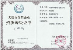 無錫市（二次供水）水箱清洗消毒資質證書